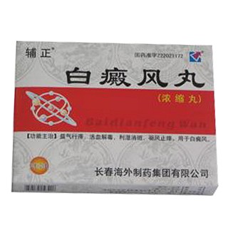 白癜风丸(辅正)