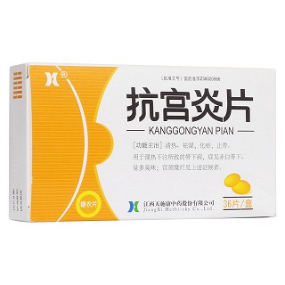 抗宫炎片(天施康)