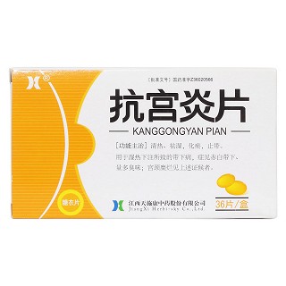 抗宫炎片价格