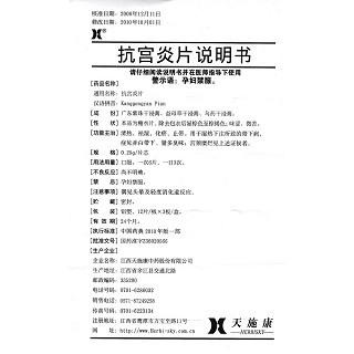 抗宫炎片功效作用厂家