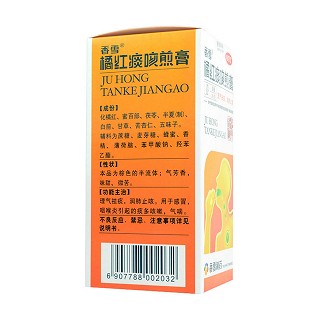 橘红痰咳煎膏(香雪)