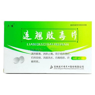连翘败毒片(大峻)