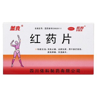 红药片价格