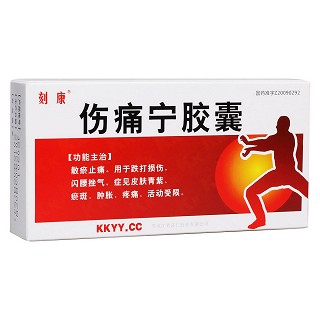 伤痛宁胶囊(济仁)
