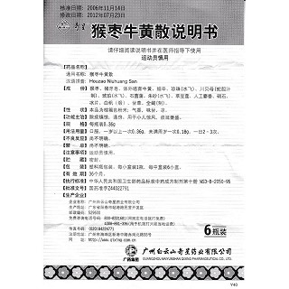 猴枣牛黄散功效作用厂家