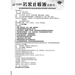岩果止咳液功效作用厂家