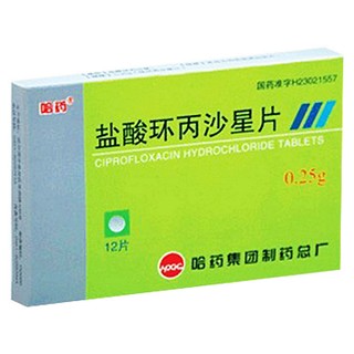 盐酸环丙沙星片(哈药)