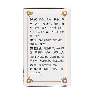 安宫降压丸(同仁堂)