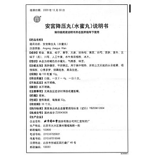 安宫降压丸功效作用厂家