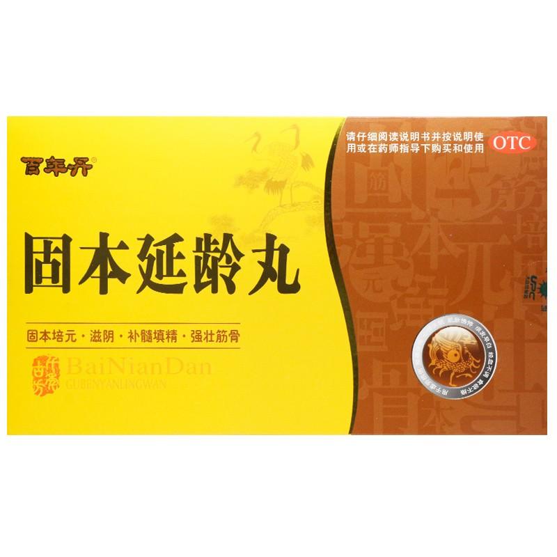 固本延龄丸