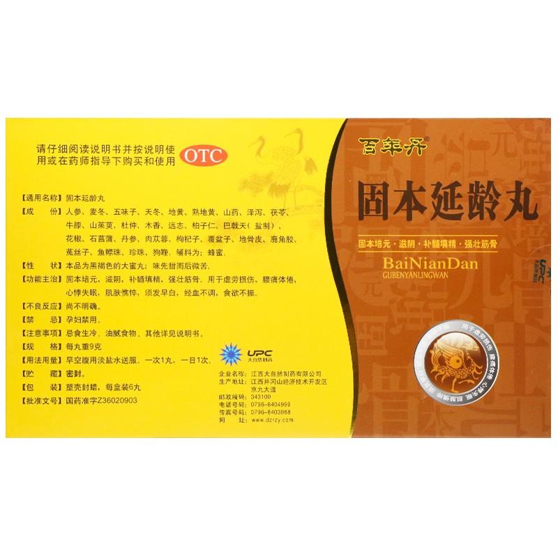 固本延龄丸价格