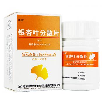 银杏叶分散片(路能)