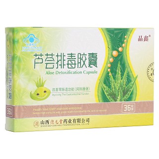 晶鑫牌芦荟排毒胶囊(德元堂)