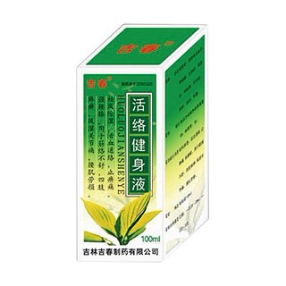 活络健身液(吉春)