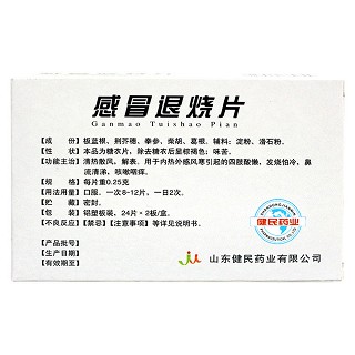 感冒退烧片价格