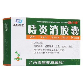 痔炎消胶囊(桑海)