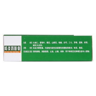 痔炎消胶囊(桑海)