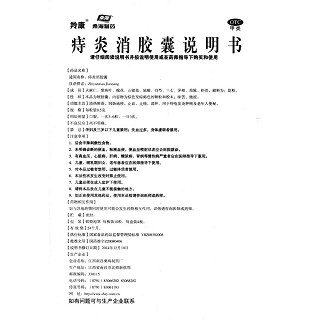痔炎消胶囊功效作用厂家