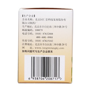桑椹膏(同仁堂科技)