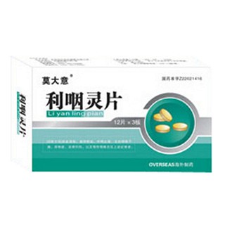 利咽灵片(莫大意)