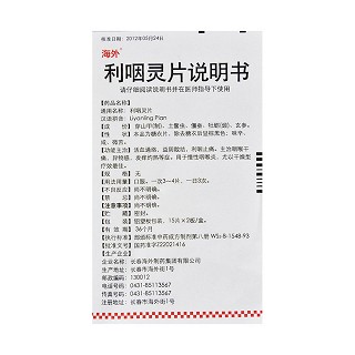 利咽灵片(15s*2板)