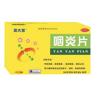 咽炎片(莫大意)