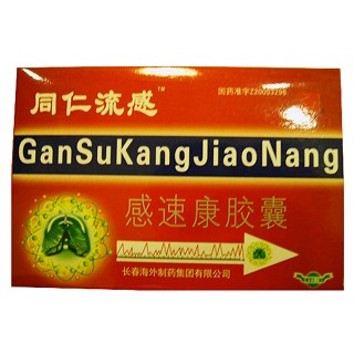 感速康胶囊(同仁流感)