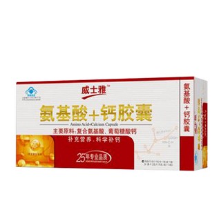 威士雅氨基酸钙胶囊(威士雅)