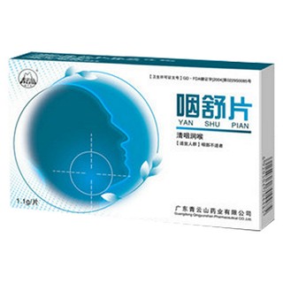 青云山牌咽舒片(青云山)
