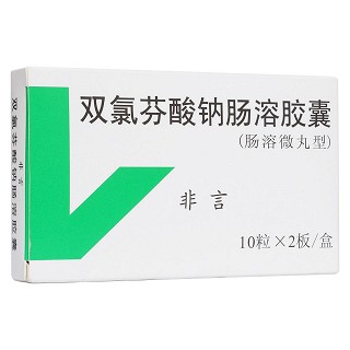 双氯芬酸钠肠溶胶囊(永信)