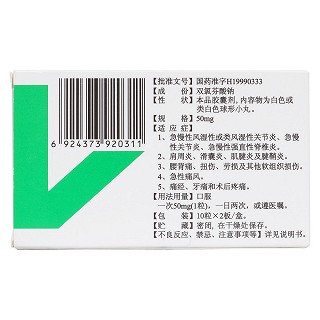双氯芬酸钠肠溶胶囊(永信)