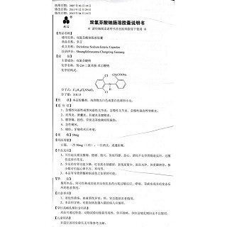 双氯芬酸钠肠溶胶囊(50mg*10s*2板)