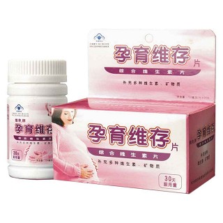 维存牌孕育维存片(维存保健)