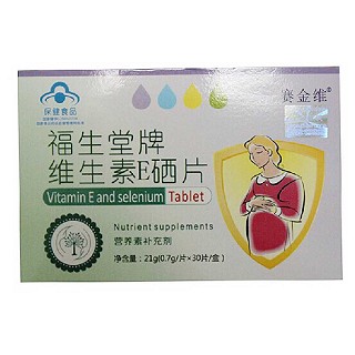 福生堂牌维生素e硒片(福之港)