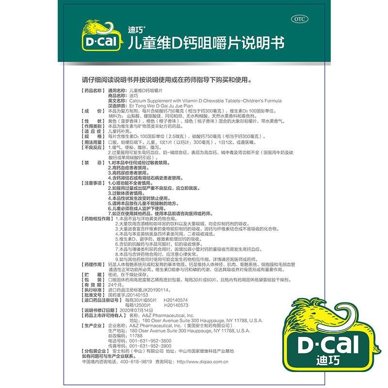 儿童维d钙咀嚼片功效作用厂家