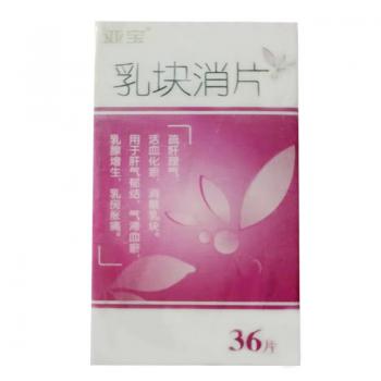 乳块消片(亚宝)