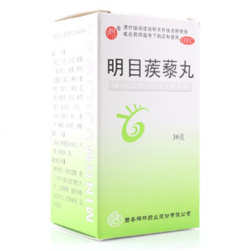 明目蒺藜丸价格