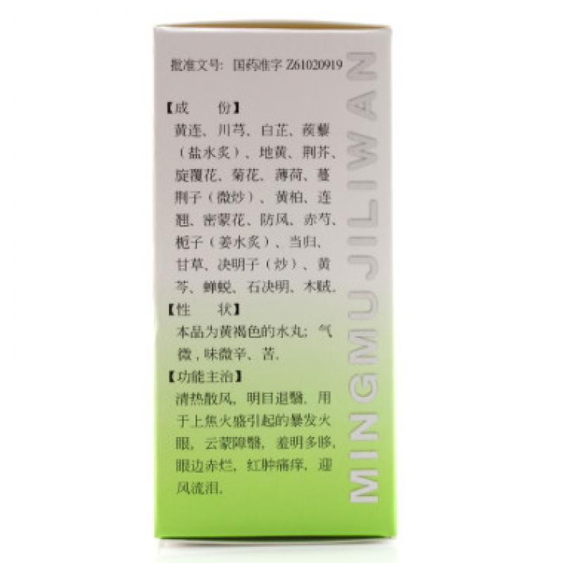 明目蒺藜丸(36g*1瓶/盒)