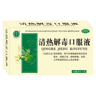 清热解毒口服液(福广)
