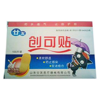 创可贴(廿友)