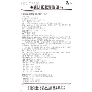贞芪扶正胶囊功效作用厂家