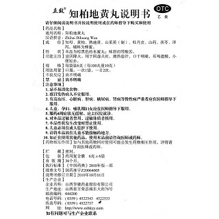 知柏地黄丸功效作用厂家