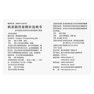 枫蓼肠胃康颗粒功效作用厂家