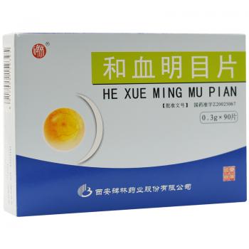 和血明目片(碑林)