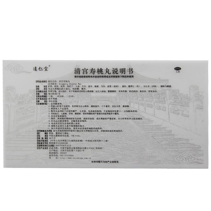 清宫寿桃丸功效作用厂家