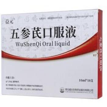 五参芪口服液(益元)