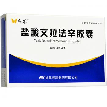 盐酸文拉法辛胶囊(备乐)