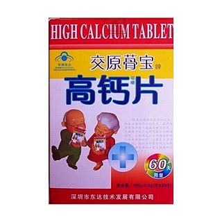 交原蓇宝牌高钙咀嚼片(东达技术)