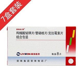 丽珠维三联(枸橼酸铋钾片/克拉霉素片/替硝唑片)