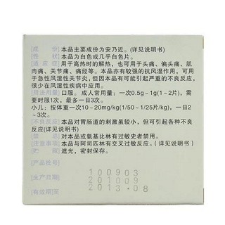 安乃近片(亨瑞达)